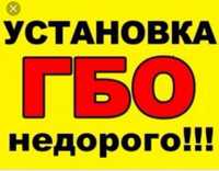 ГБО газова установка 2-4 покоління. Монтаж гбо.