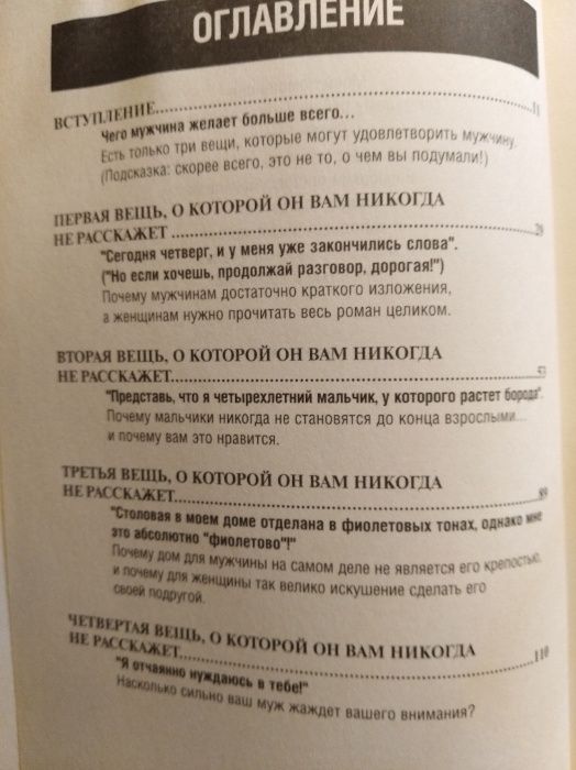 7 вещей, о которых он вам никогда не расскажет, автор Кевин Леман