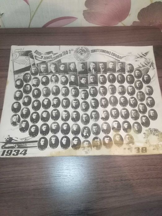 Старинная  фотография выпускников авиатехникума 1934-1938 год.