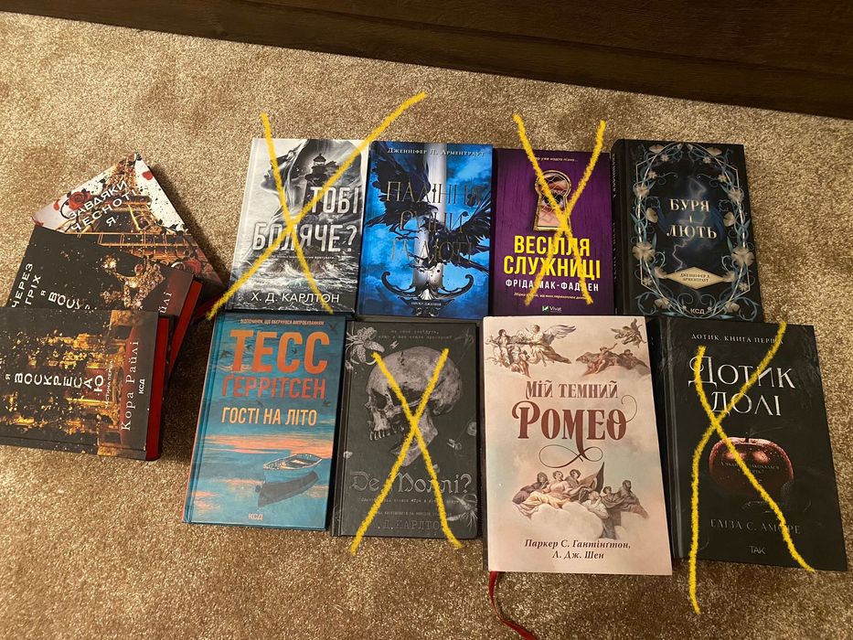 Книги Кора Райлі,  Буря і лють, Мій таємний Ромео, Тобі боляче?