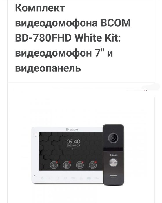 Комплект видеодомофон и вызывная панель BCOM BD-780FHD White Kit.