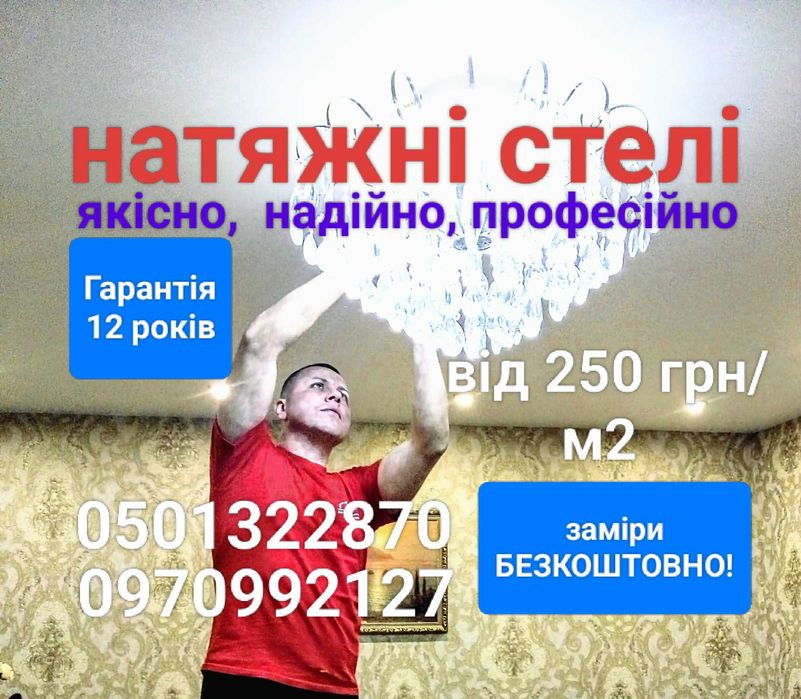 НАТЯЖНІ СТЕЛІ Волинська область