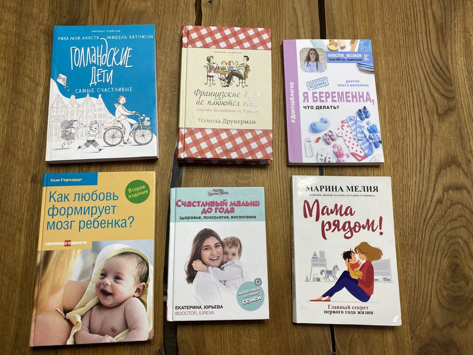 Французкие дети не плюются едой; Я беременна, что дальше?; Мама рядом