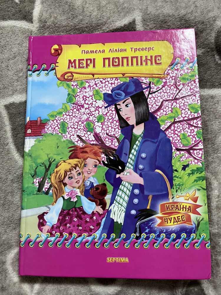 Книга «Мері Поппінс"