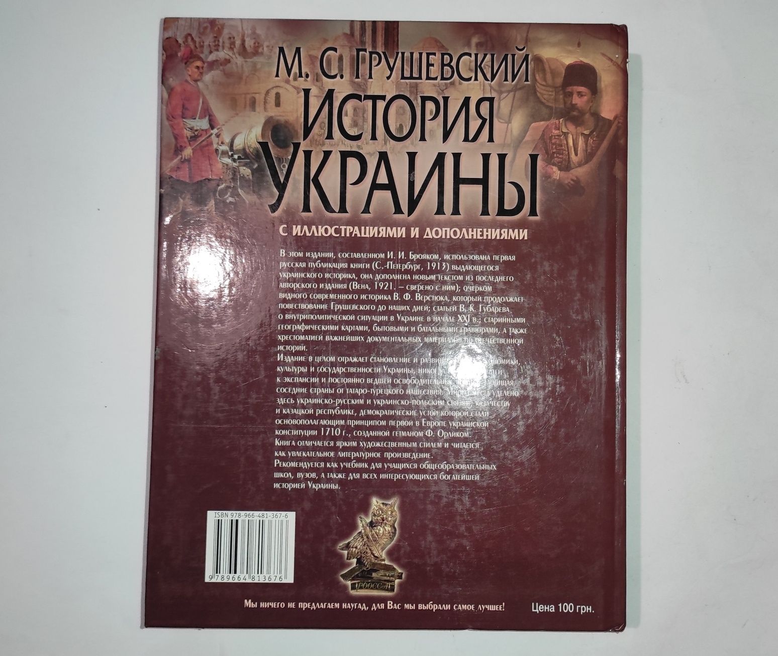 Грушевский ИСТОРИЯ УКРАИНЫ с иллюстрациями и дополнениями