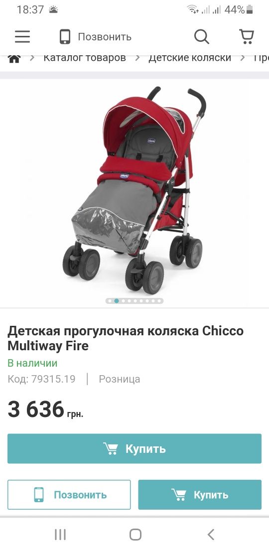 Детская коляска Chicco