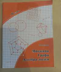 Алгебра логіки 6 клас Наумова М. В. Росток