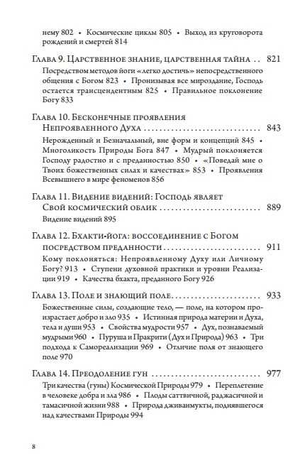 Бхагавадгита. Беседы Бога с Арджуной   Парамаханса Йогананда