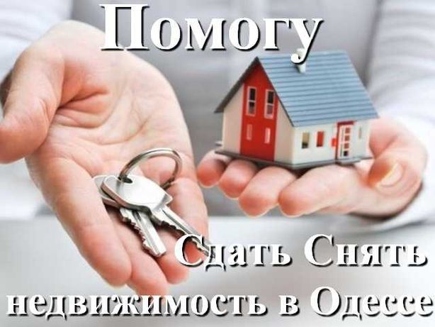 Услуги аренды и продажи недвижимости в Одессе и пригороде