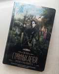книга "Дом странных детей"