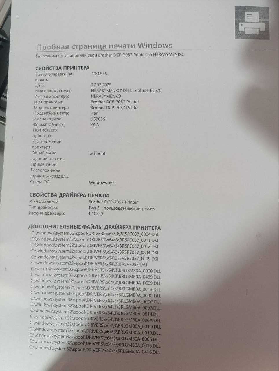 МФУ принтер 3в1 Brother DCP-7057R