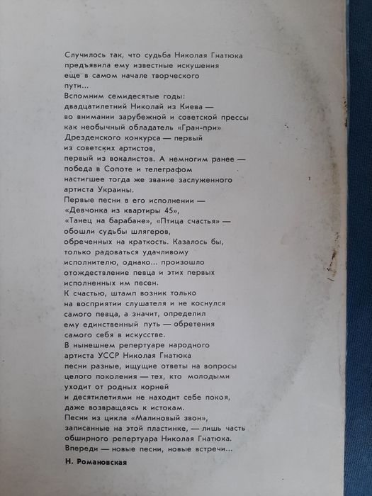 Микола Гнатюк. Вінілова платівка.