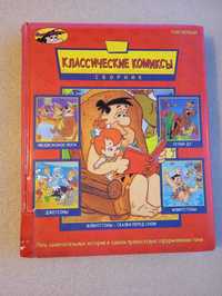 Классические Комиксы Том 1  CATOON NETWORK 1995 Скуби - Ду