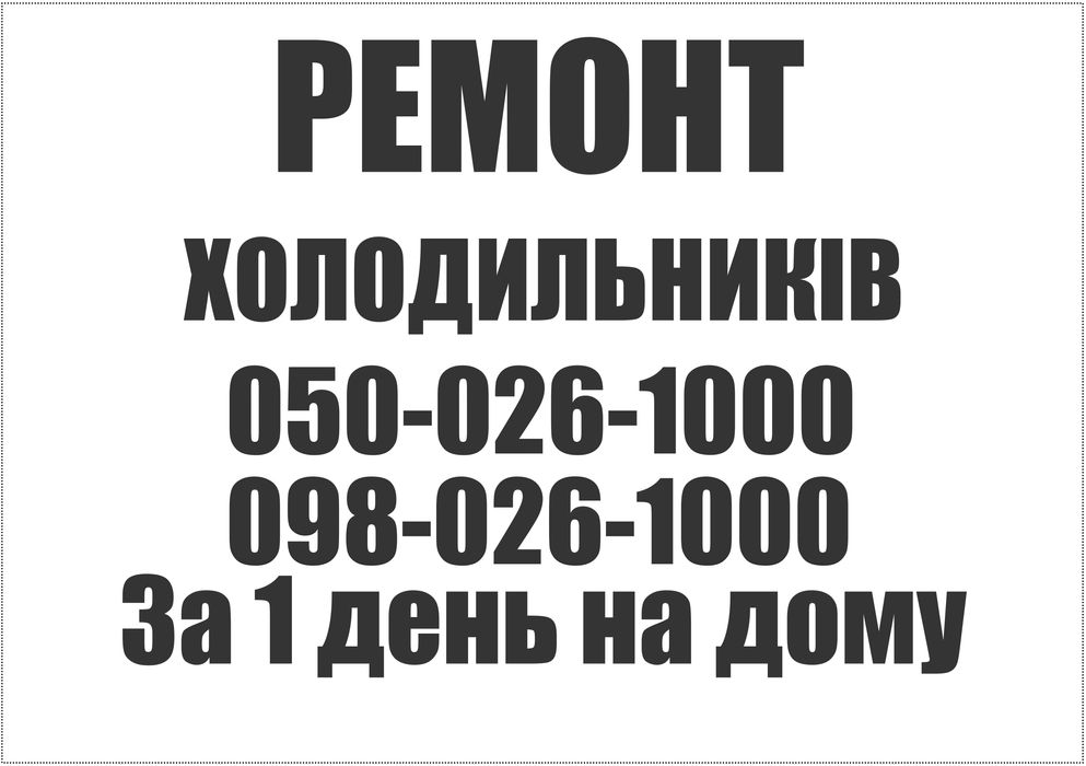 Ремонт холодильников на дому!  Быстро выезжаю! Без посредников!