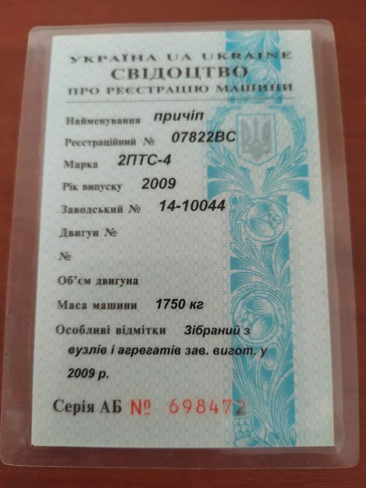 Причіп__ 2ПТС-4 _