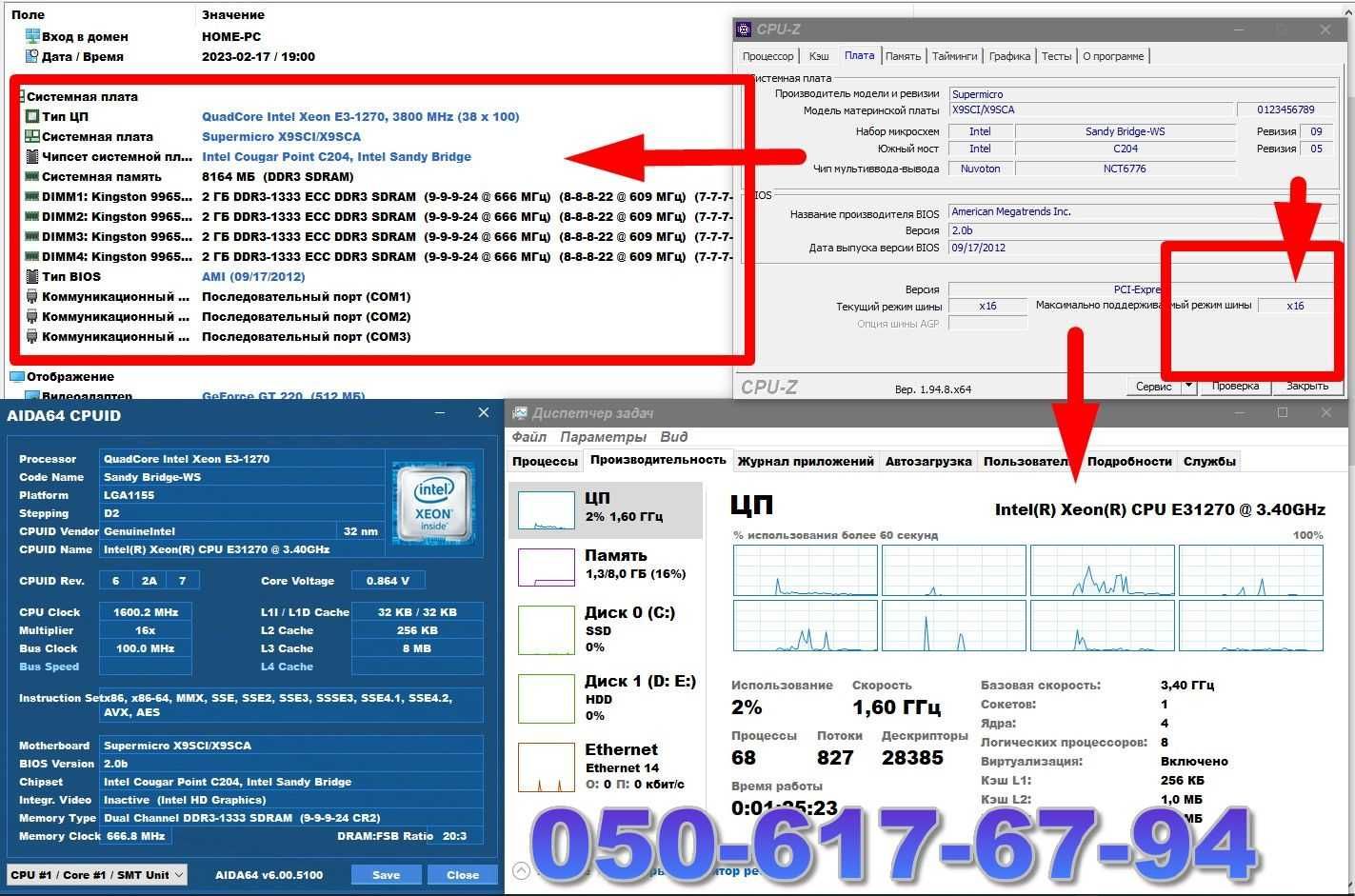 S*1155*Материнская плата+Xeon E3-1270+память 8 gGb