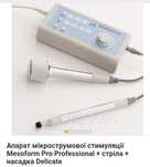 МезофромПро аппарат для мезотерапии