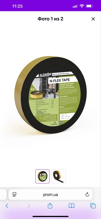 N-FLEX TAPE  лента