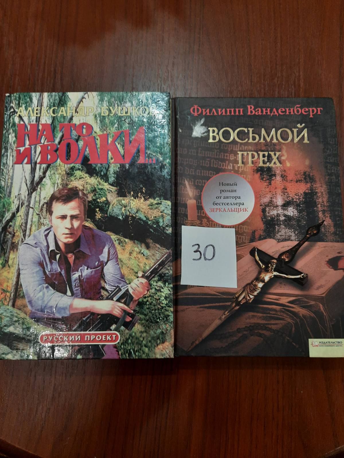 Продам книги  Алексей Бушков и др