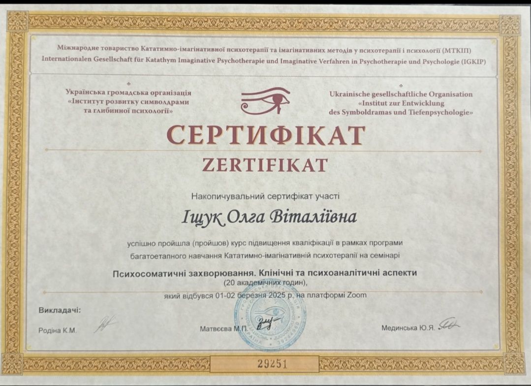 Психолог, психотерапевт
