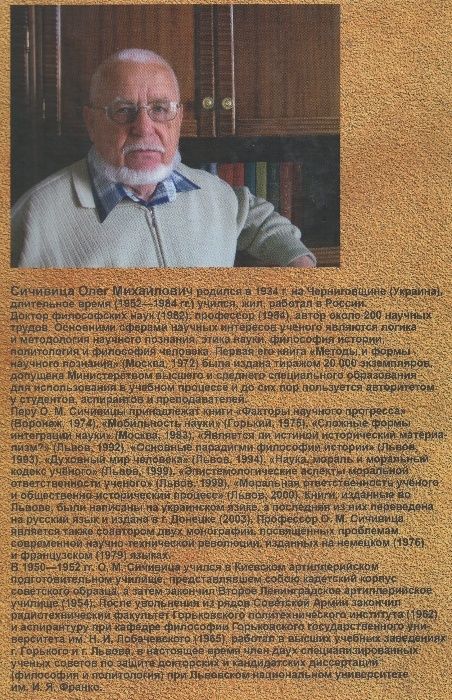 Либерал-рестрикционизм и архитектоника гармонического мира (Сичивица)
