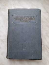 Продам англо-русский текстильный словарь
