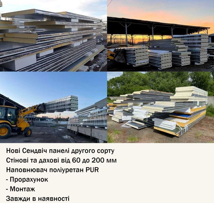 Сендвіч Панелі другий сорт