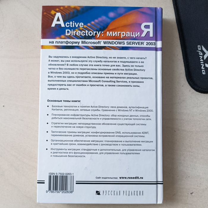 Active Directory: міграція на платформу Mico-soft Windows Server 2003