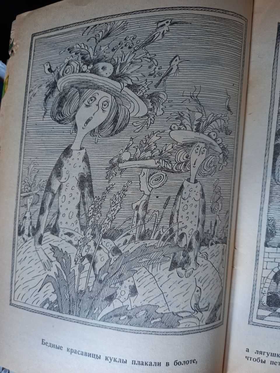 Сергей воронин мастер озорник 1984 ссср раскраска розмальовка