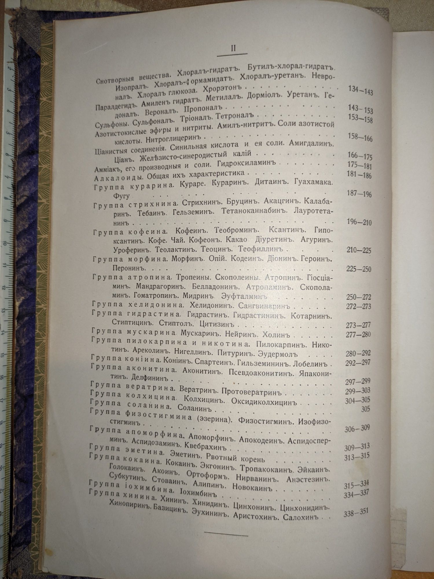 Раритет 1907г Яды и Нар**тические вещества Основы фармакологии