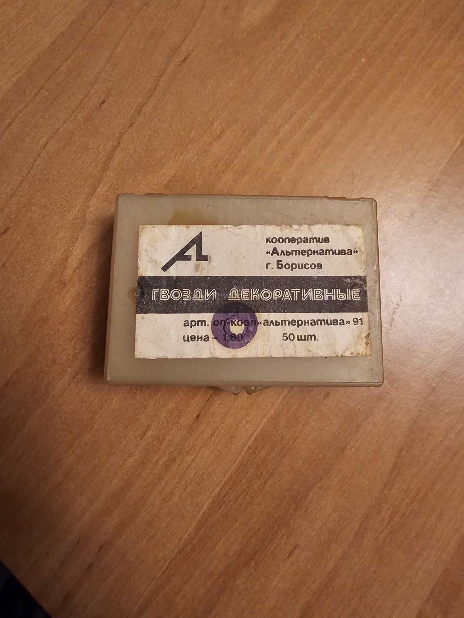 Stare opakowanie gwoździ dekoracyjnych