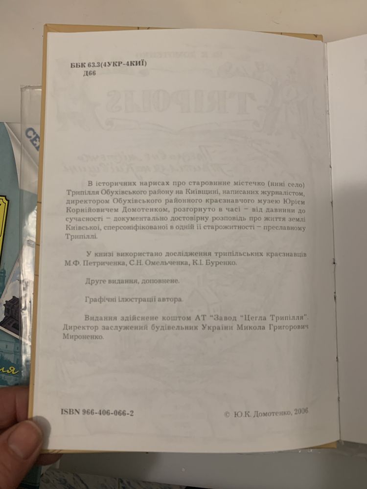 Преславне містечко Трипілля на Київщині