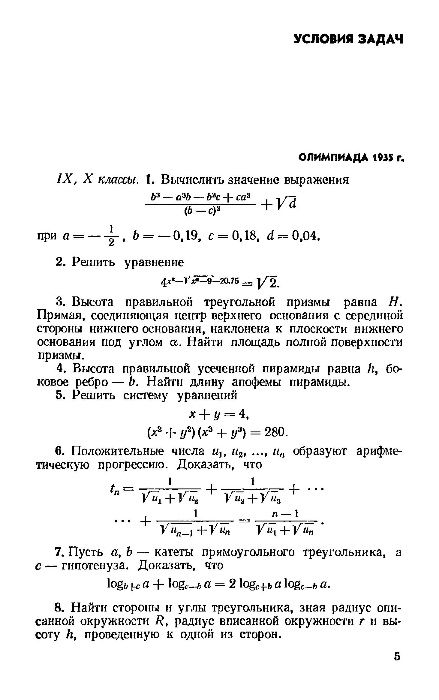 Вышенский В. Сборник задач киевских математических олимпиад