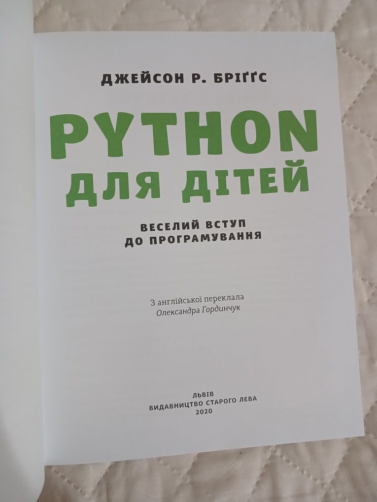 Програмування для дітей