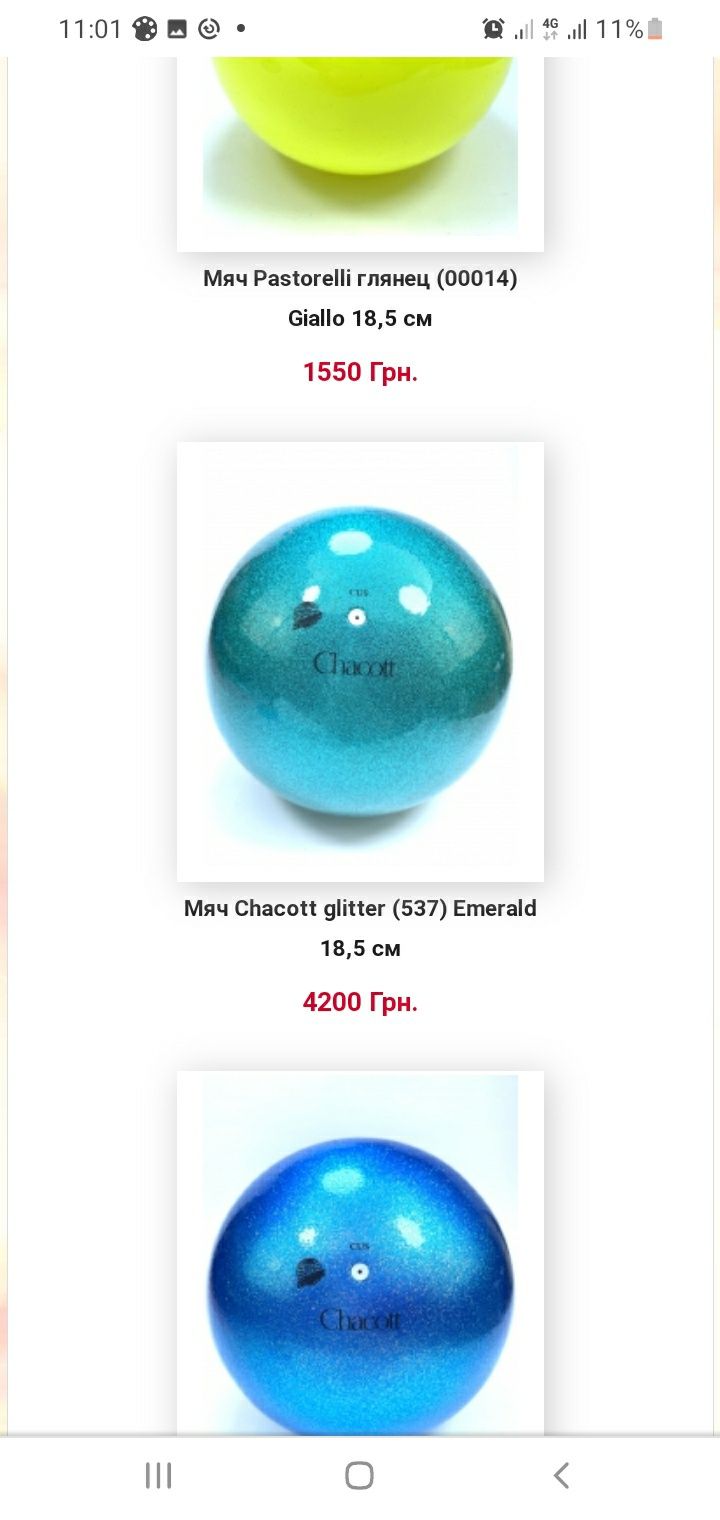 Мяч гимнастический Chacott glitter.