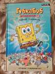 Комікс Губка Боб ч. 1