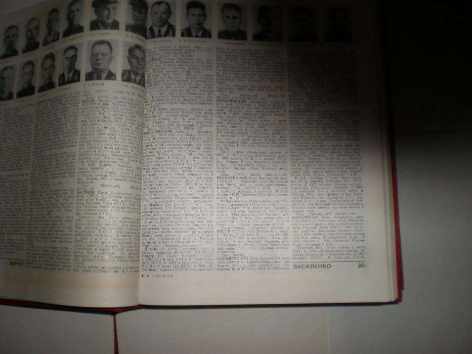Герои Советского Союза в 2 томах 1987г