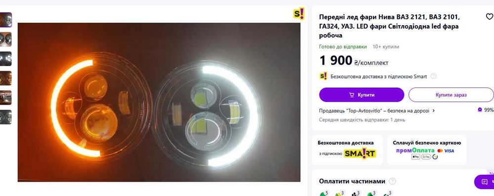 Фары Оптика Led передняя 7" нива ваз 2101  Уаз Газ Камаз (800 пара)