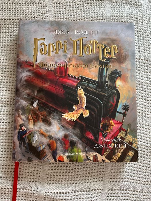 Книга Гаррі Поттер і філософський камінь, Дж, Ролінг