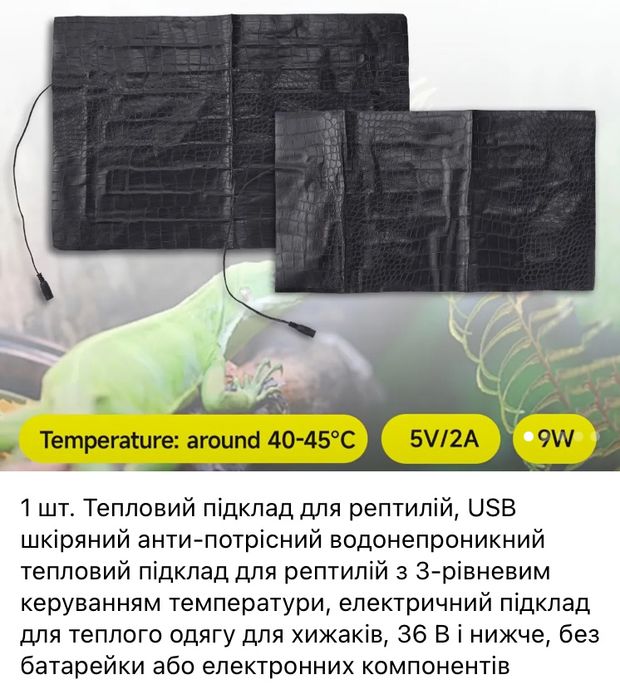 Килимок для рептилій