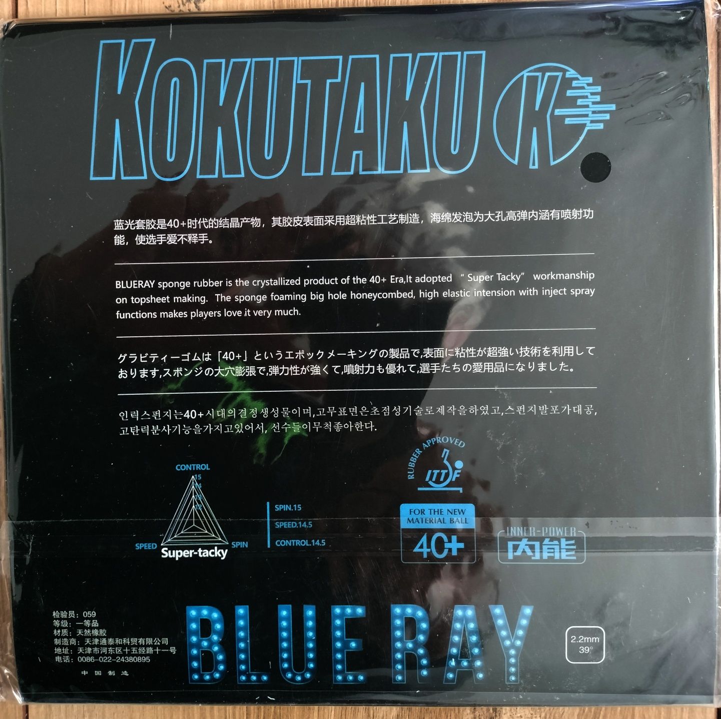 Okładzina Kokutaku Blueray 2,2mm  tenis stołowy