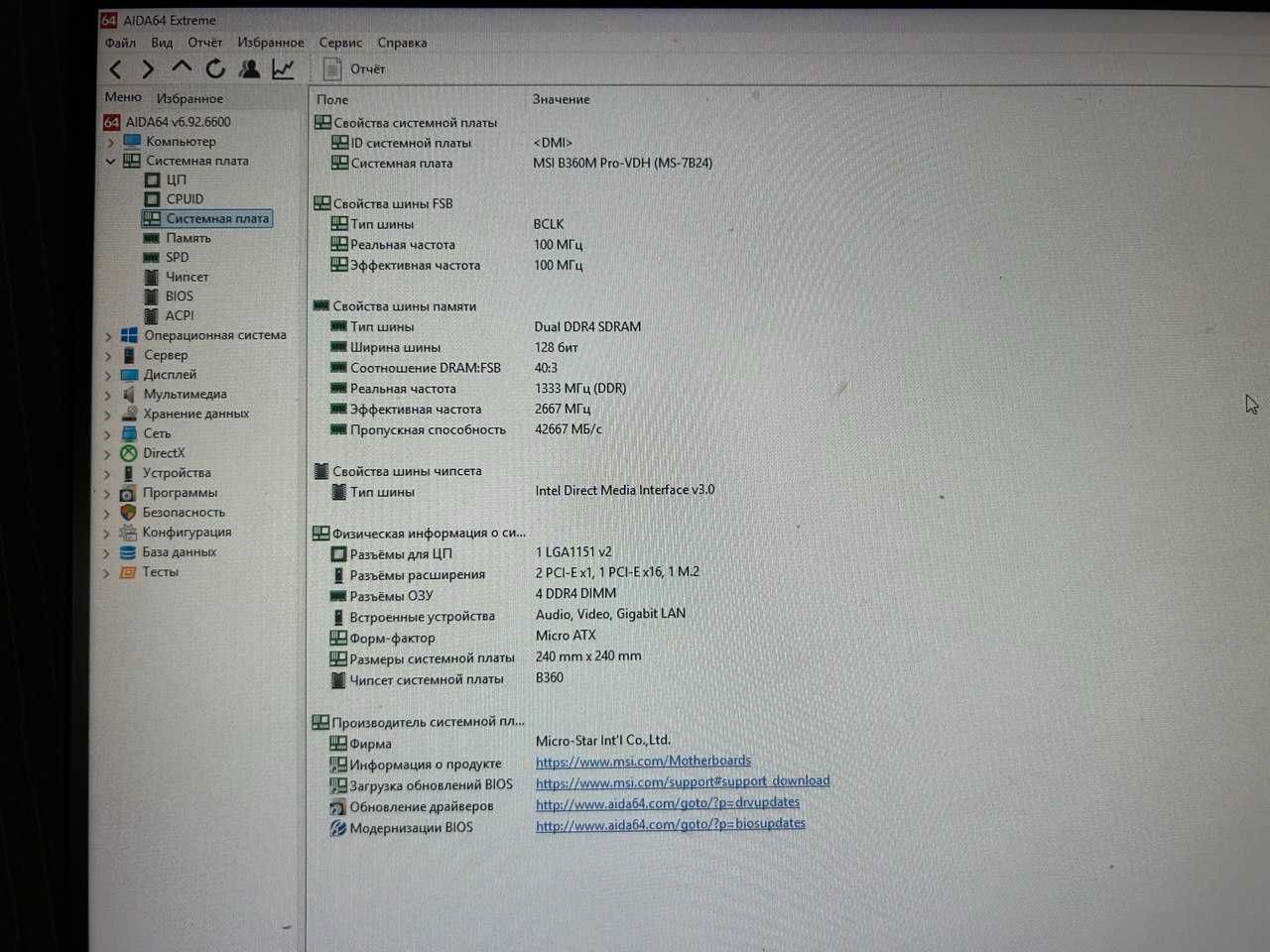 Комплект процессор I5 9400f + msi b360 pro vdh+16 ddr4,и м2 256гб
