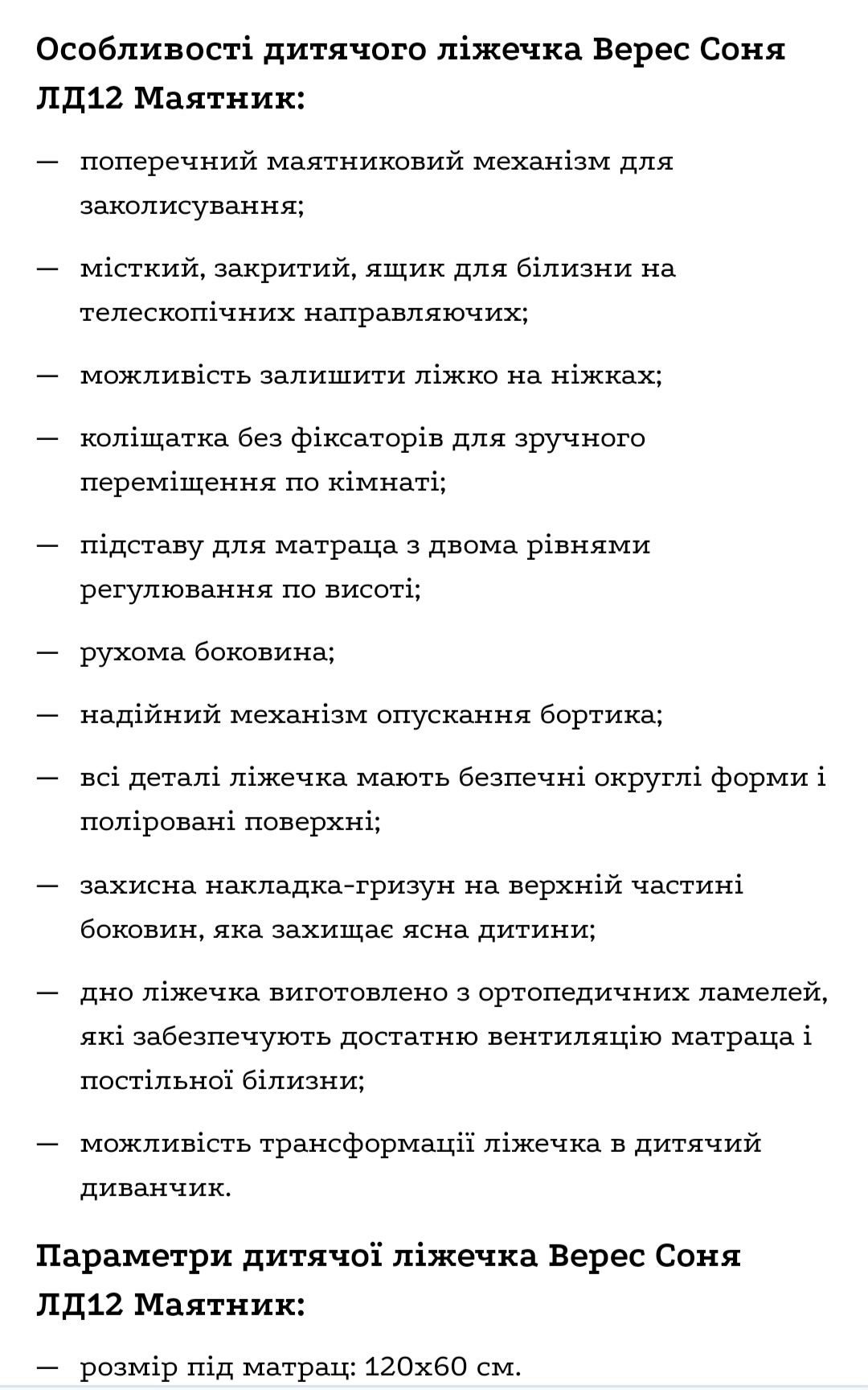 Дитяче ліжечко від Верес "Соня"ЛД12