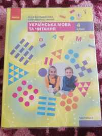 Учебник "Української мови"для 4 класс,2 часть