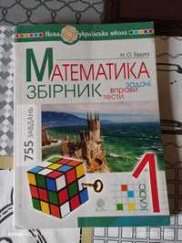 Продам книги 1 клас  збірник з математики