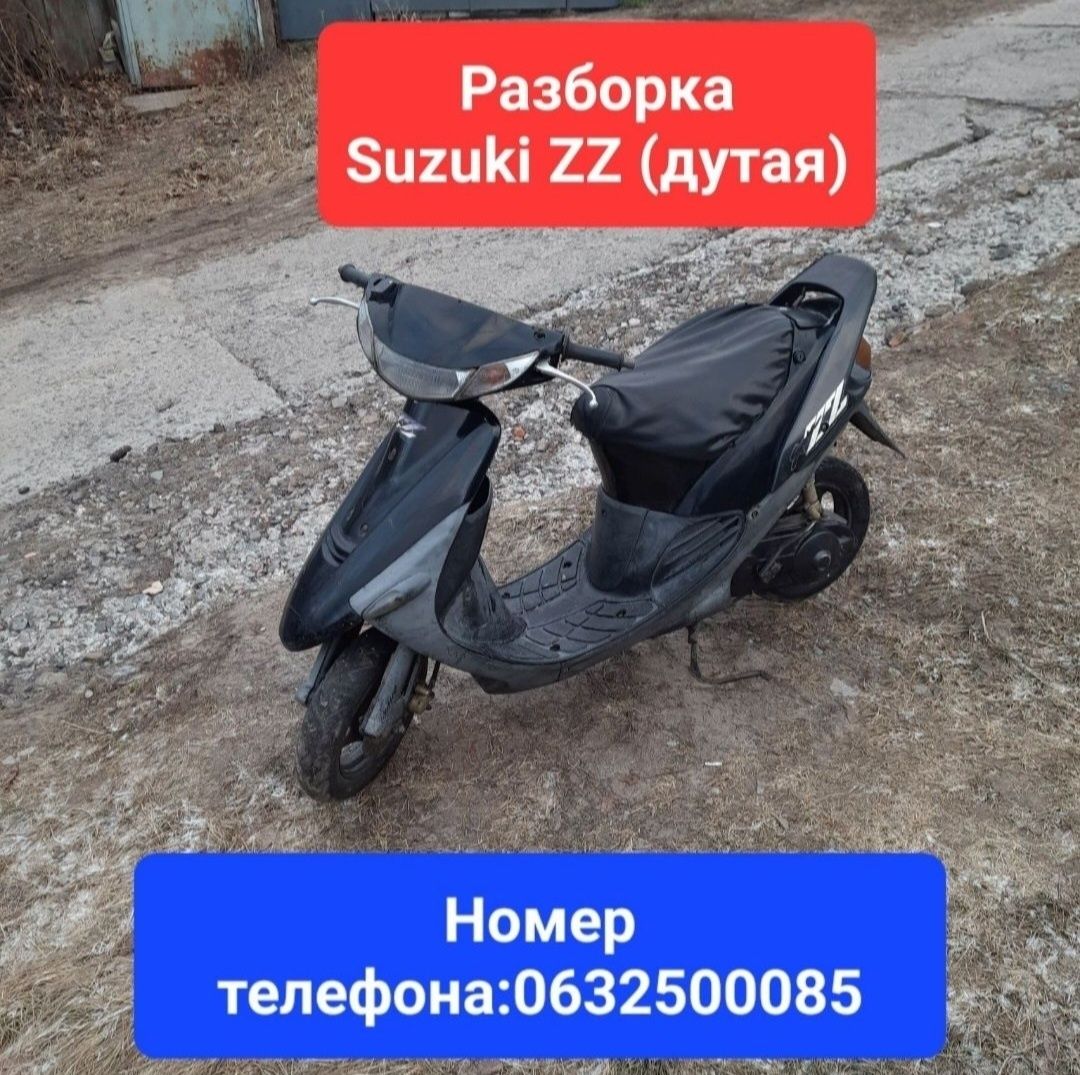 Suzuki Sepia ZZ (дутая)