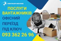 Грузчики, Грузоперевозки, Разнорабочие, Киев и Киевская область