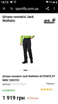 Штани трекінгові Jack Wolfskin, p. 46