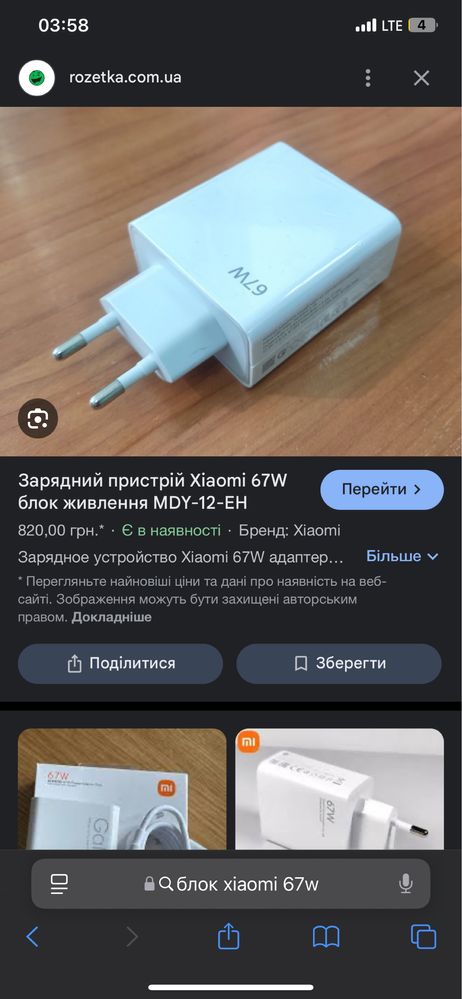 Зарядний блок 67W живлення