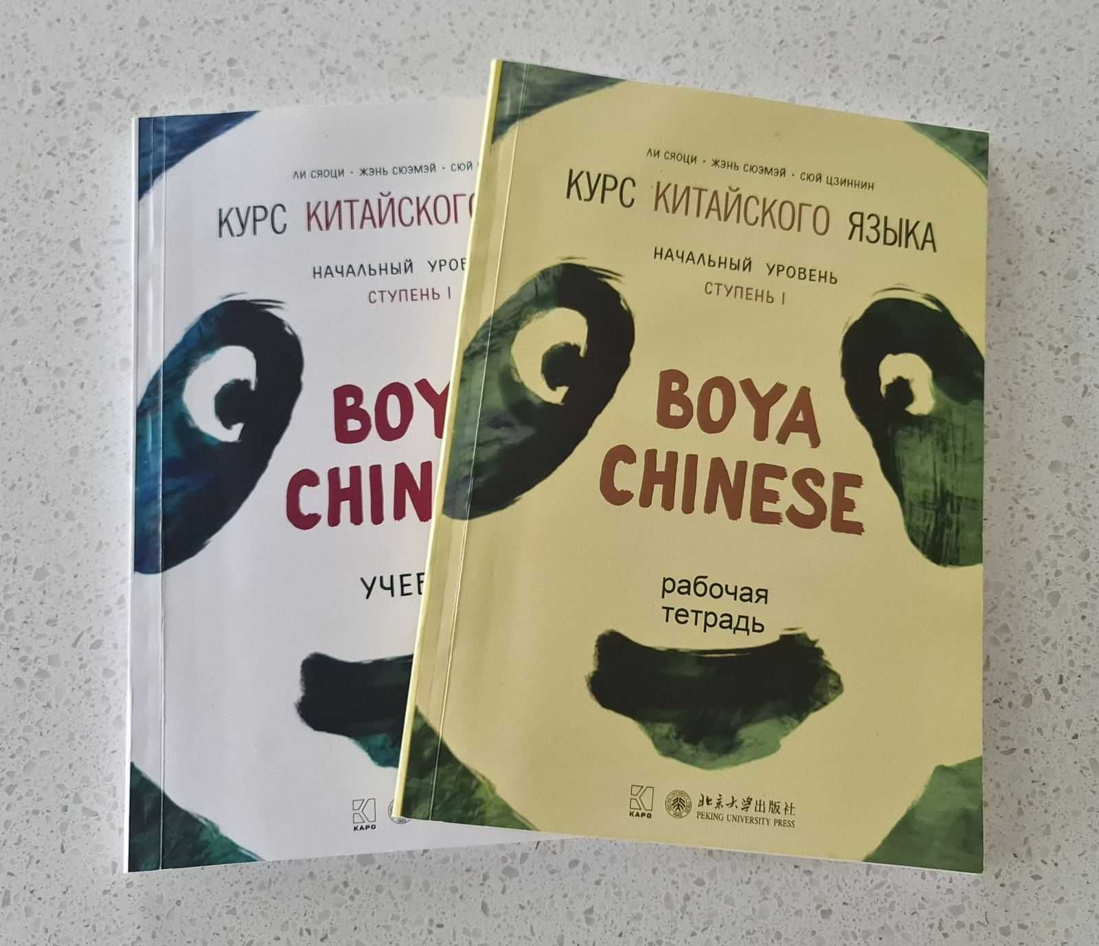 BOYA CHINESE  Бойя  підручник  ступень 1 китайська/китайский  мова